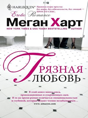 cover image of Грязная любовь